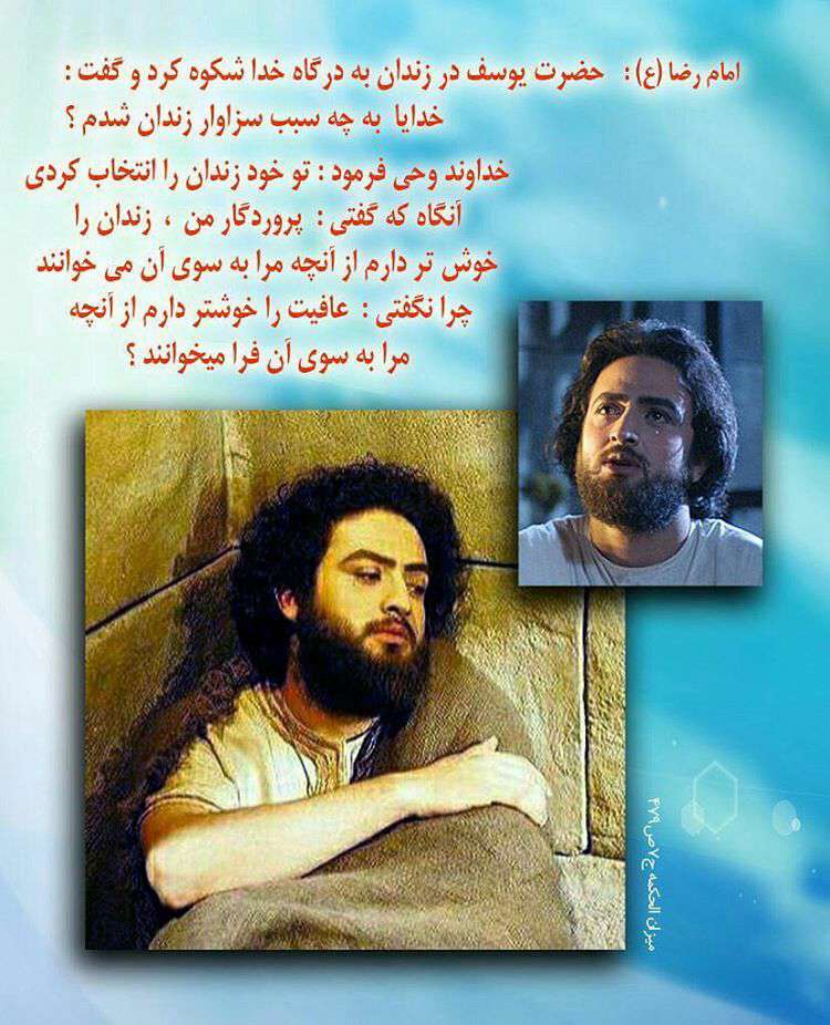 حدیثی از امام رضا در مورد حضرت یوسف